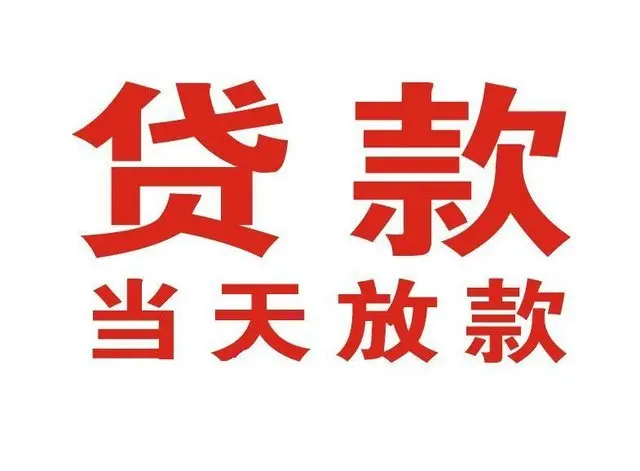 苏州广州个人借钱|苏州广州借钱公司|苏州广州个人周转借款